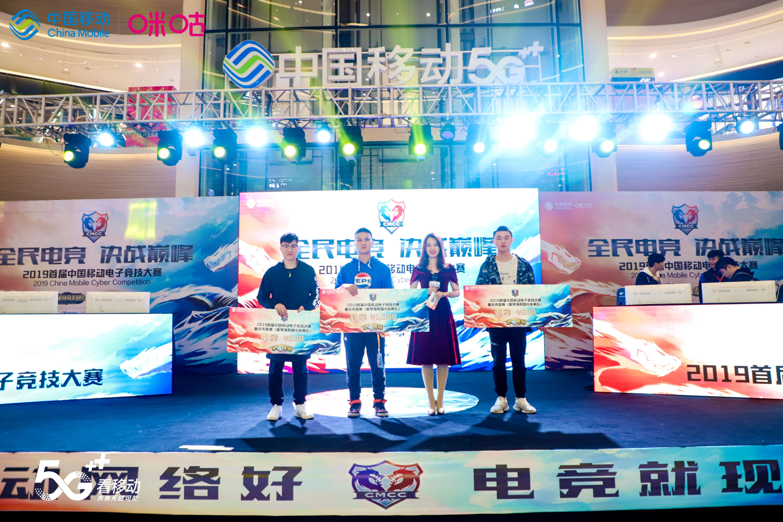 2019首屆中國移動(dòng)電子競技大賽